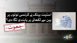 اسٹیٹ بینک آف پاکستان نے کرنسی نوٹوں پر پین سے لکھائی پر پابندی نہیں لگائی
