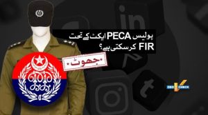 پیکا ترمیمی ایکٹ کے تحت پولیس FIR درج نہیں کر سکتی