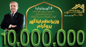 وزیراعظم ہاؤسنگ فنانس اسکیم میں سنگین آئینی سقم، قانونی رکاوٹ کا سامنا ہوسکتا ہے