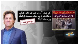 مسجد میں جھگڑے کی ویڈیو کا پی ٹی آئی سے کوئی تعلق نہیں، یہ واقعہ بھارت کا ہے