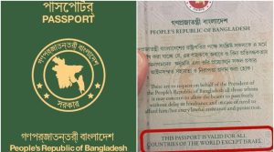 بنگلا دیش کا پاسپورٹ میں دوبارہ ‘سوائے اسرائیل’ کے الفاظ شامل کرنےکا اعلان