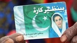 35 سال سے بڑی عمرکی غیر شادی شدہ خواتین کو بی آئی ایس پی میں شامل کرنے کا فیصلہ