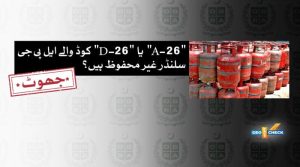 اوگرا نے ایل پی جی سلنڈروں کی ایکسپائری ڈیٹ سے متعلق وائرل دعوے کی تردید کردی