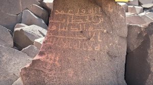 سعودی عرب میں 1774 نئے آثارِ قدیمہ دریافت، حضرت عمر فاروقؓ کے نام والا کتبہ بھی شامل