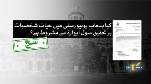کیا پنجاب یونیورسٹی نے حیات شخصیات پر پی ایچ ڈی کی پالیسی تبدیل کر دی؟