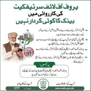 پنشنرز متوجہ ہوں! اس کام کیلیے بینک جانے کی ضرورت نہیں