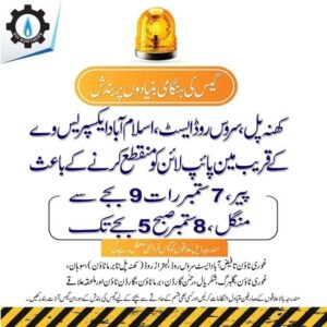 گیس کی فراہمی عارضی طور پر معطل کرنے کا اعلان